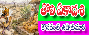 Toli Ekadashi